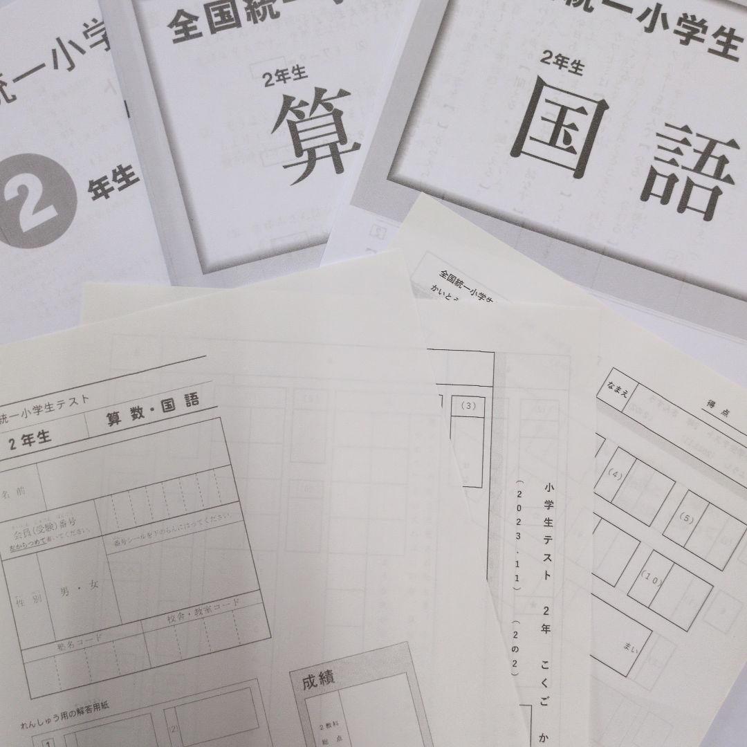全国統一小学生テスト2年生10期分 - メルカリ
