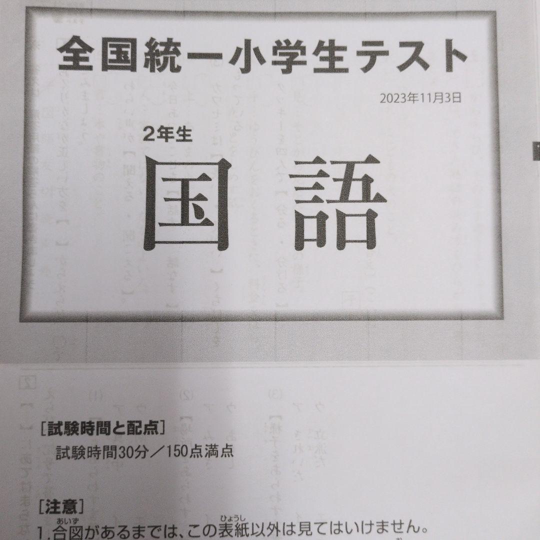 全国統一小学生テスト10期分 全国統一小学生テスト4年生10期分 - メルカリ