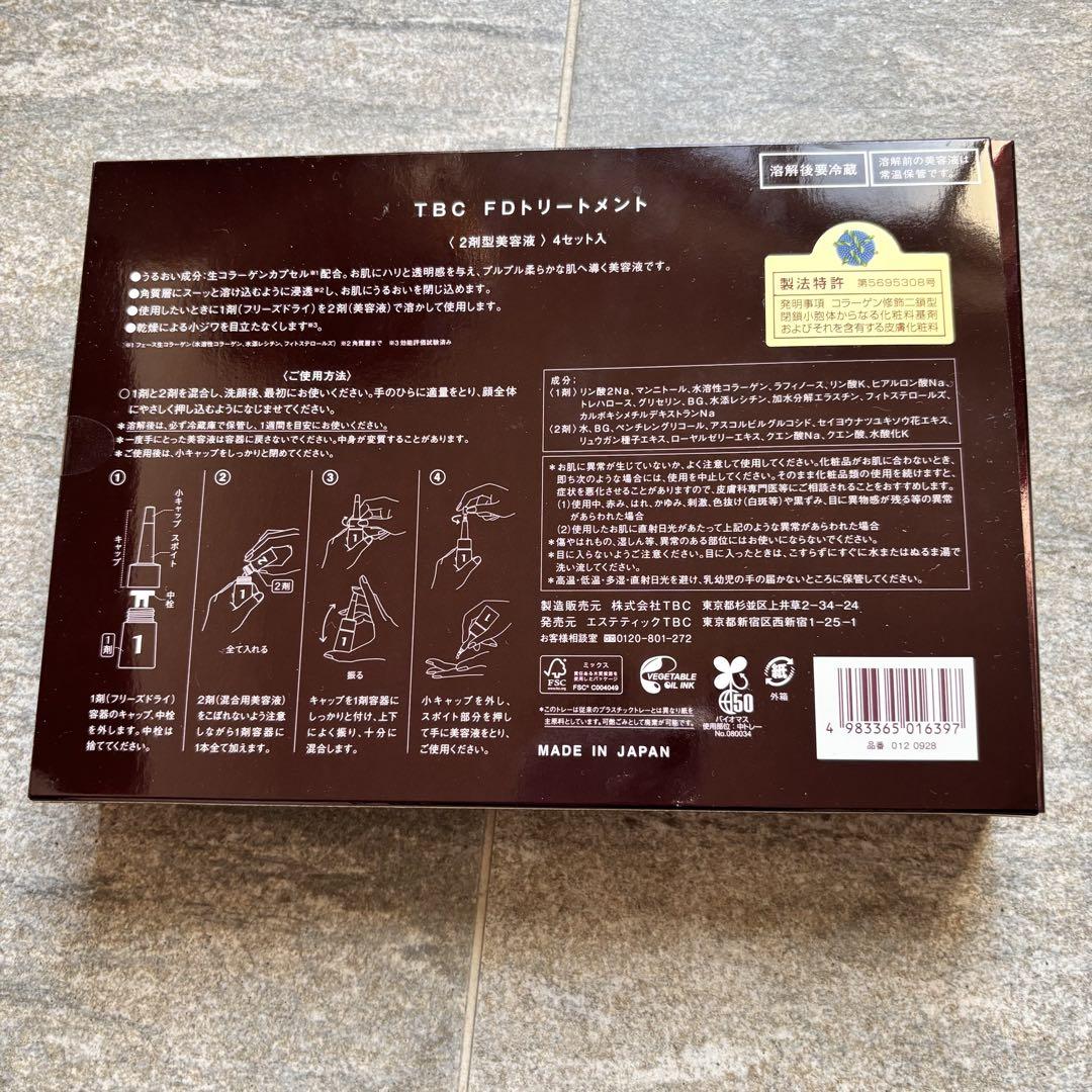 TBC FD TREATMENT 4本入り(2箱) TBC FDトリートメント_4セット入: スペシャルケア｜TBC