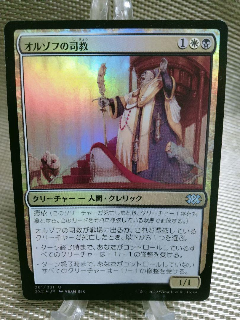 MTG オルゾフの司教 foil FOIL)オルゾフの司教/Orzhov Pontiff《日本語》【2X2】
