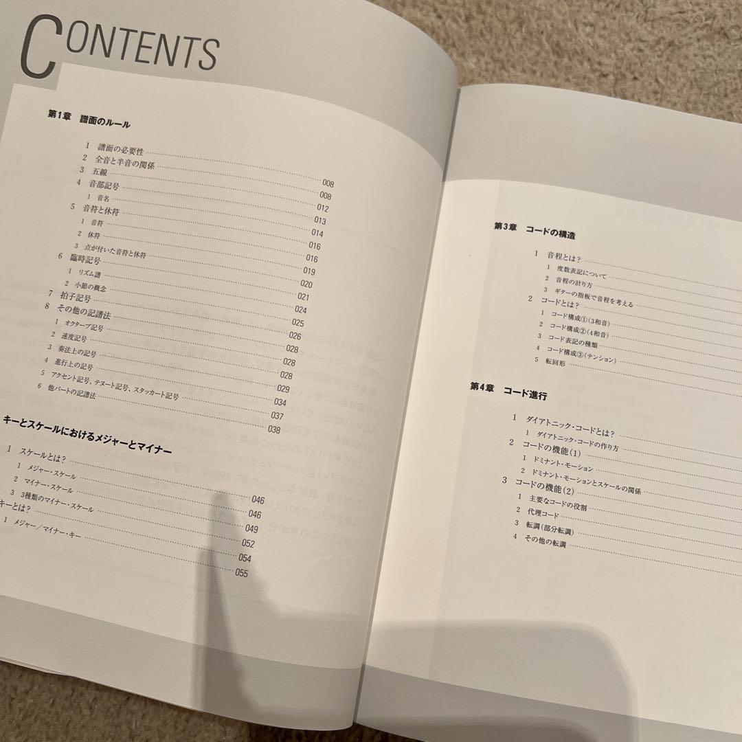 ギタリスト　理論　楽典　コード　教則本　4冊セット　絶版