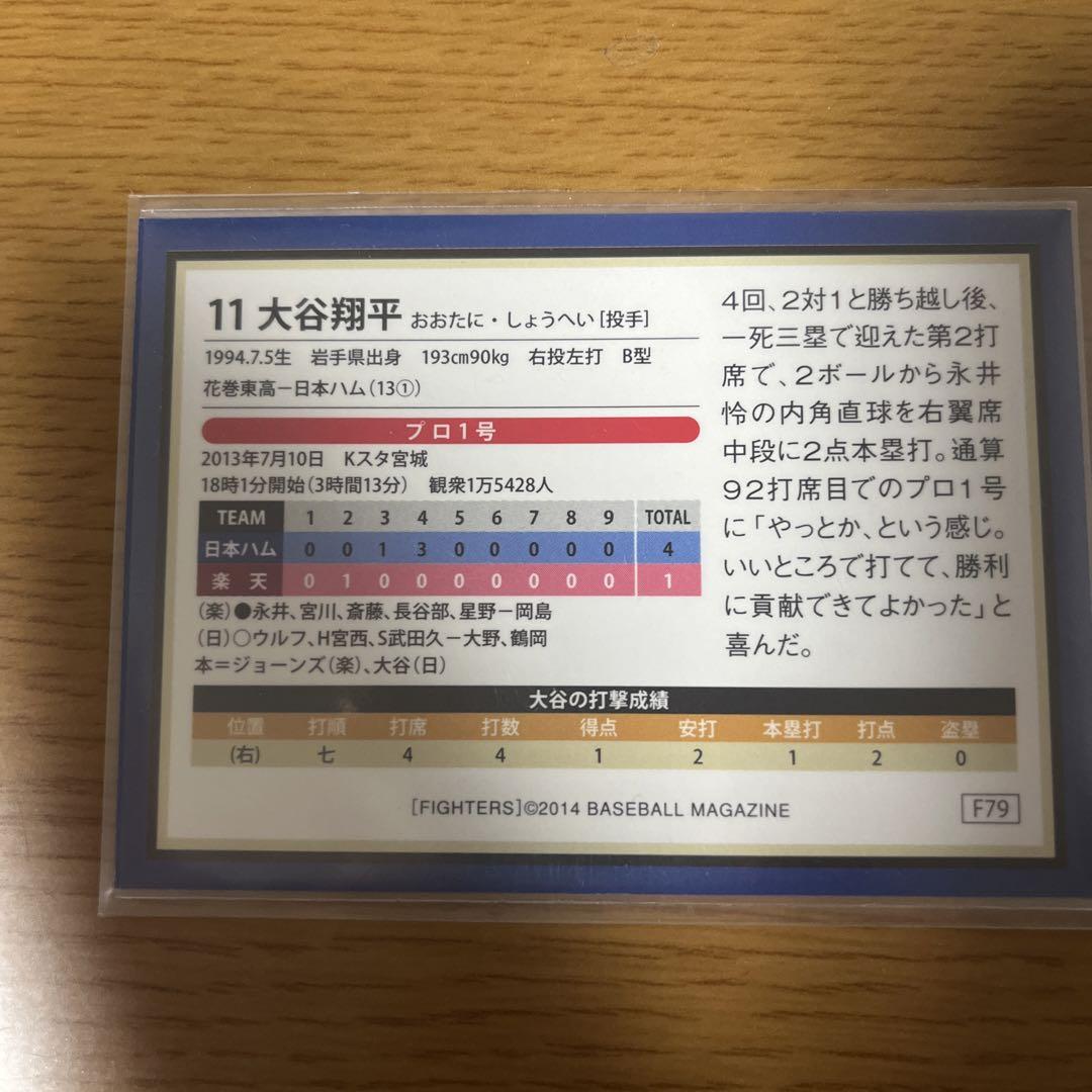 ルーキー大谷翔平のプロ1号カード