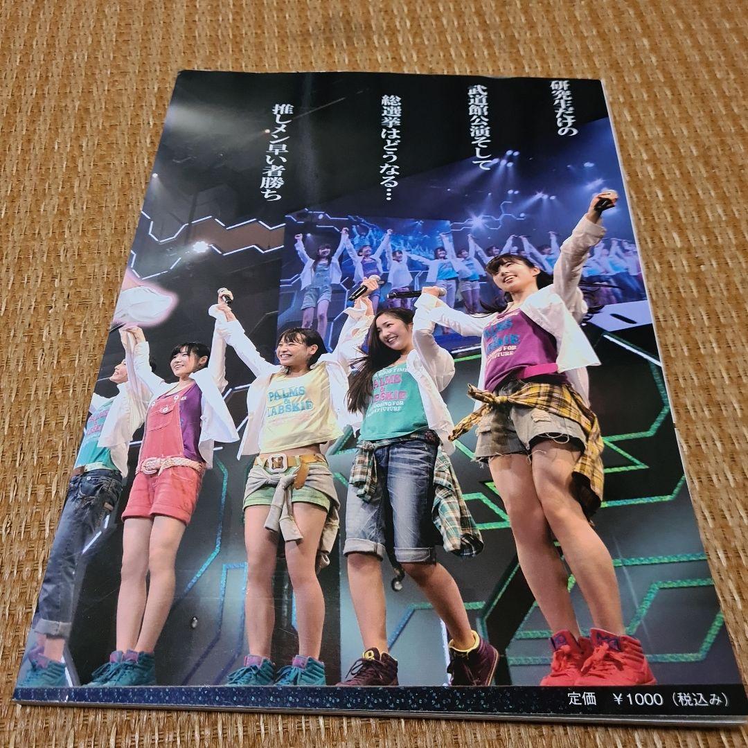 AKB48グループ 研究生コンサート 推しメン早い者勝ち公式ガイド