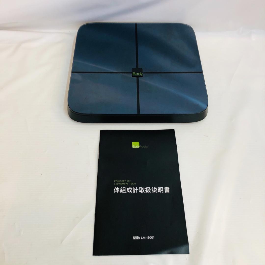 美品 BodyPedia ボディぺディア LM-S001 高性能体組成形 美品 BodyPedia ボディぺディア LM-S001 高性能体組成形 - 健康