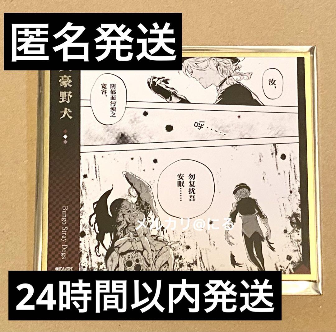 【匿名発送】 文豪ストレイドッグス 上海 中国限定 原作 色紙 中原中也