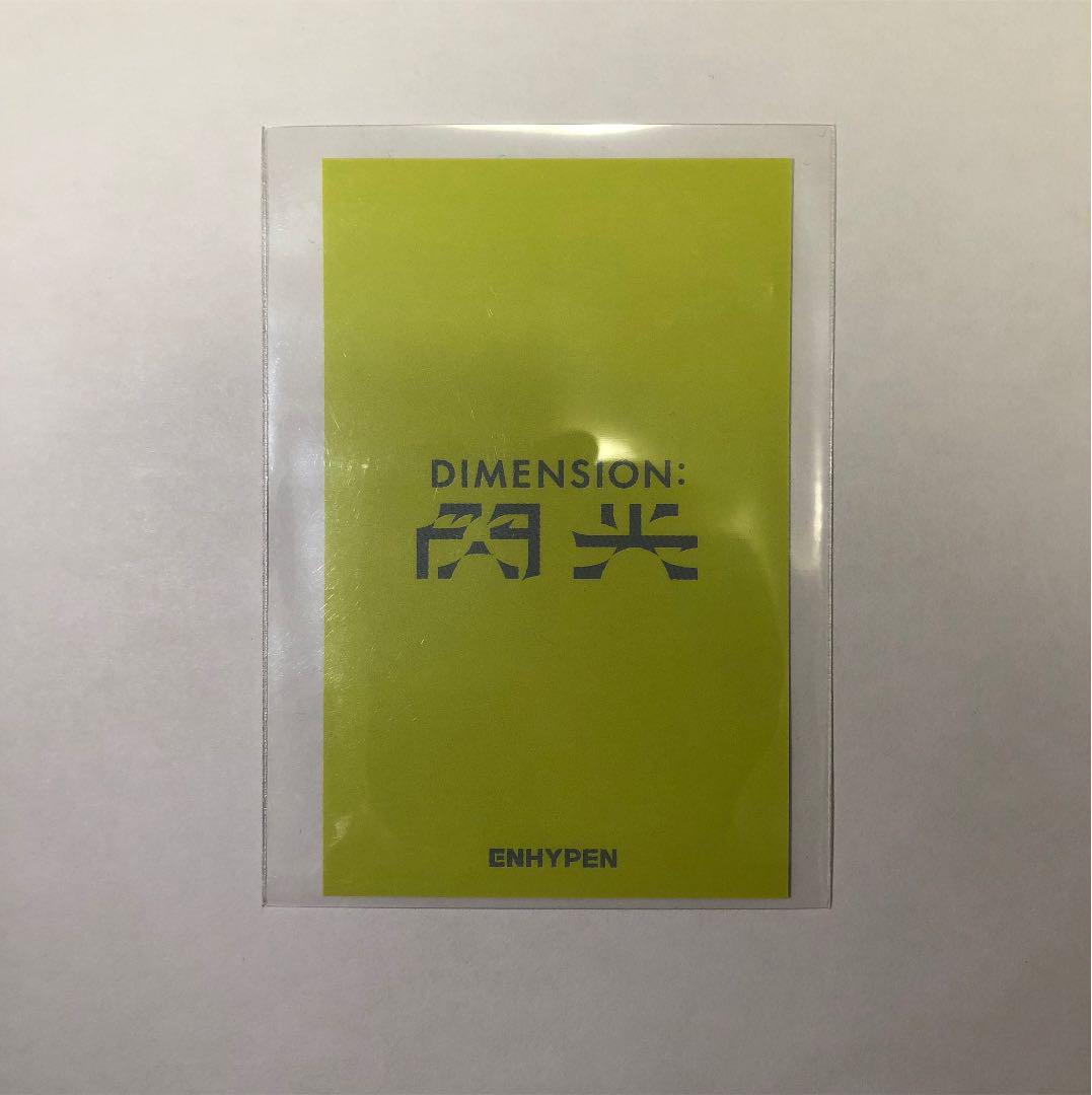 ヒスン トレカ ENHYPEN 閃光 HMV ラキドロ ヒスン トレカ ENHYPEN 閃光 HMV ラキドロ