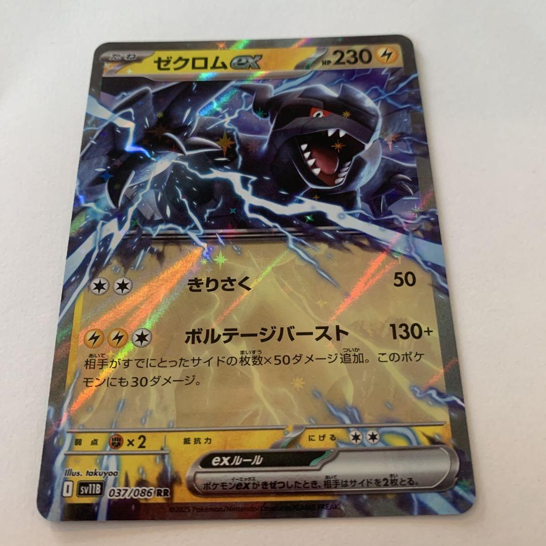 ブラックボルト ポケモンカード ゼクロムEX 037/086 RR - メルカリ