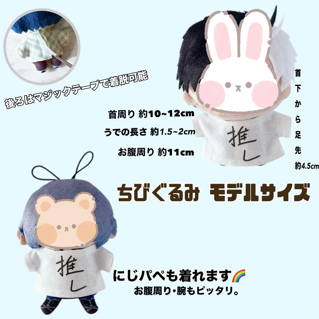 adg162 ] ちびぐるみ 11cm ぬい服 - メルカリ