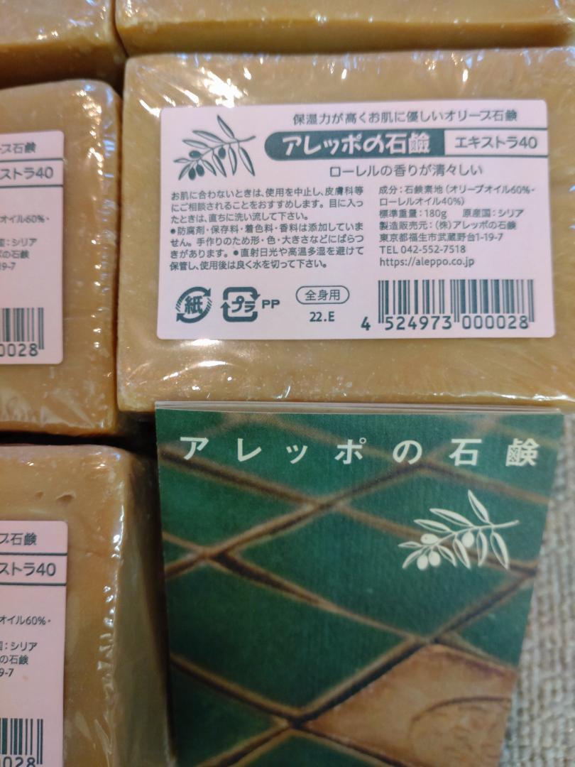 送料無料 正規品 ☆ アレッポの石けん エキストラ40 １０個セットせっけん
