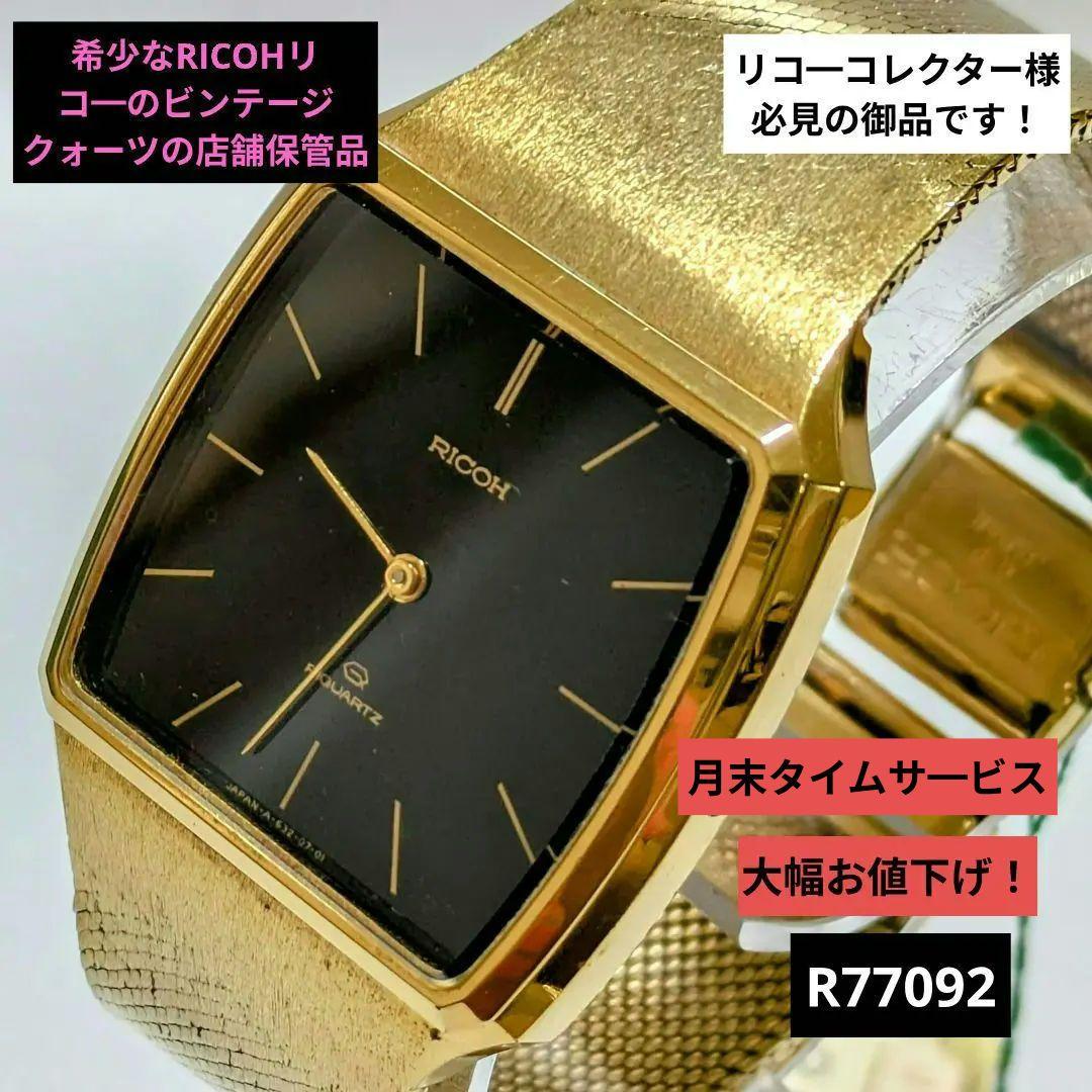 希少なRICOHリコ━のビンテージ・クォーツの店舗保管品 - メルカリ