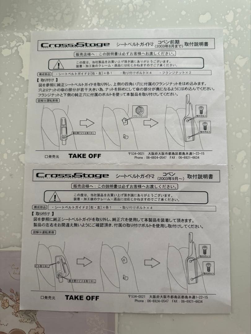 OFF コペンL880K用シートベルトガイド2