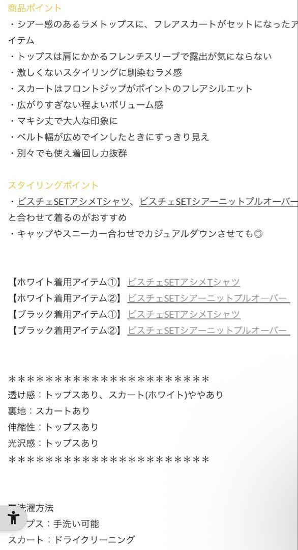 今季新品★ラメトップスフレアスカートSET【36サイズ】
