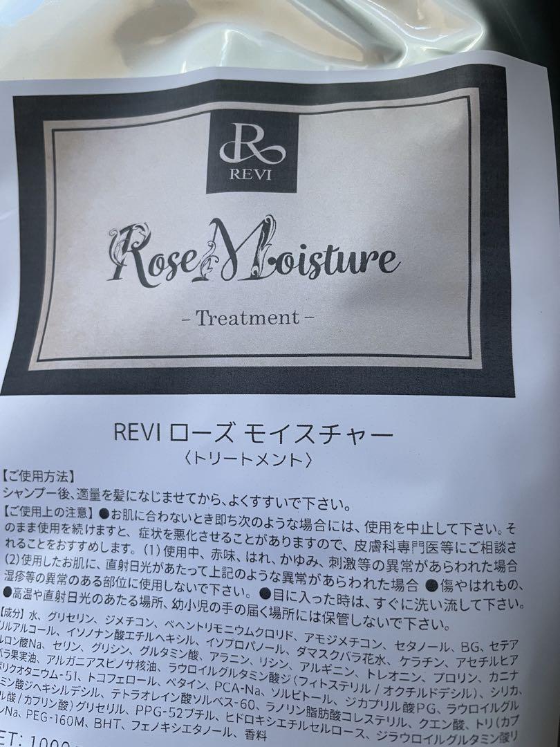 REVI ルヴィ　シャンプー　トリートメント2個セット詰め替え用　1000ml