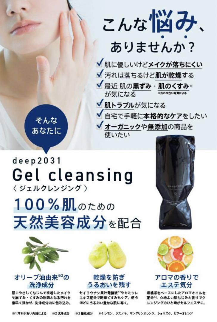 即納★ドクターリセラ ディープ2031 ジェルクレンジング 500g 2個