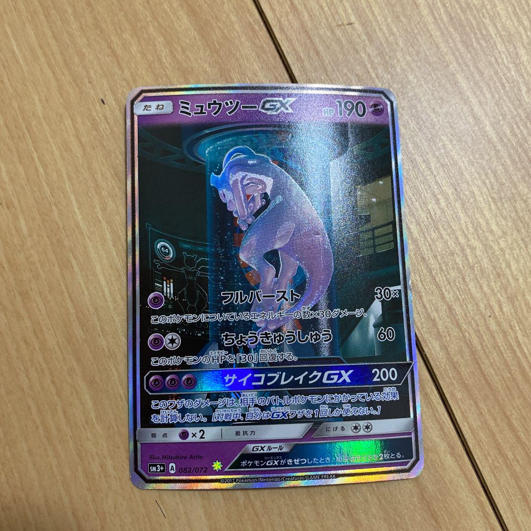 メルカリ ミュウツーgx シークレット ポケモンカードゲーム 6 666 中古や未使用のフリマ メルカリ ミュウツーgx シークレット ポケモンカードゲーム 6 666 中古や未使用のフリマ