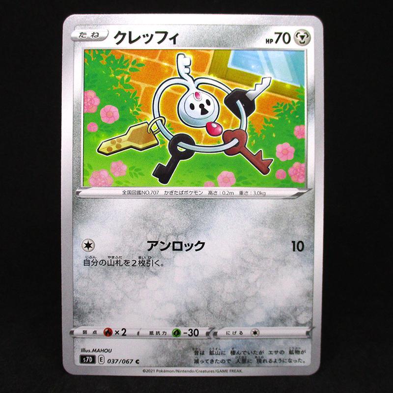ポケモンカードゲーム S7d クレッフィ 037 067 C メルカリ