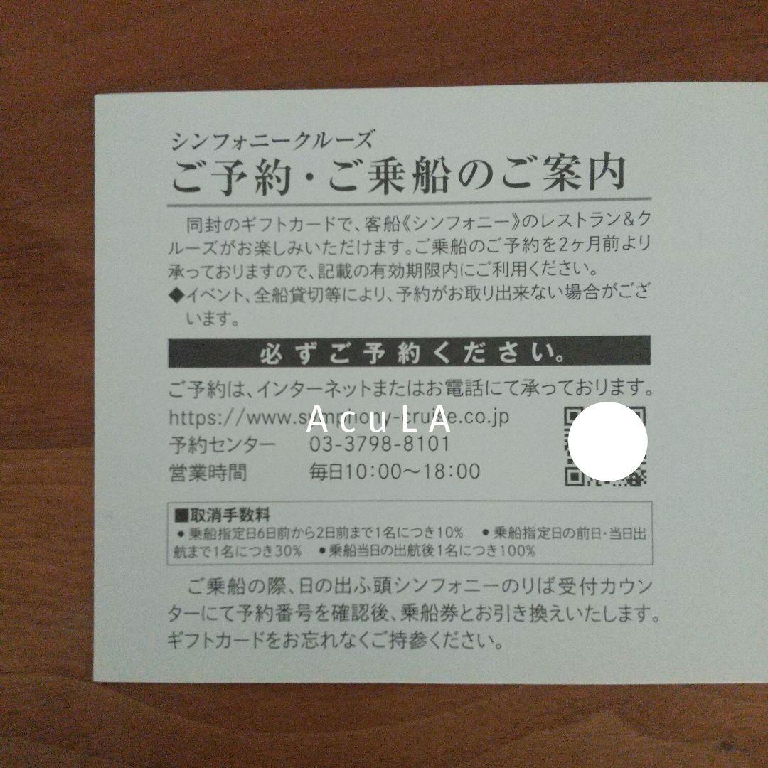 在庫有ります ペア イタリアン ディナー ● シンフォニー クルーズ