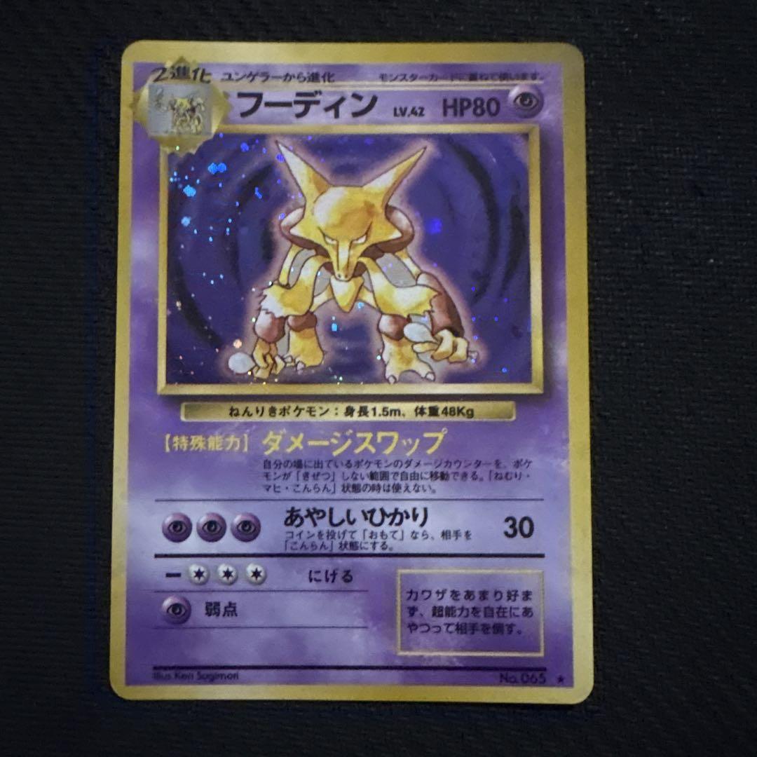 フーディン ポケカ 旧裏 ポケモンカード 旧裏 キラ フーディン - メルカリ