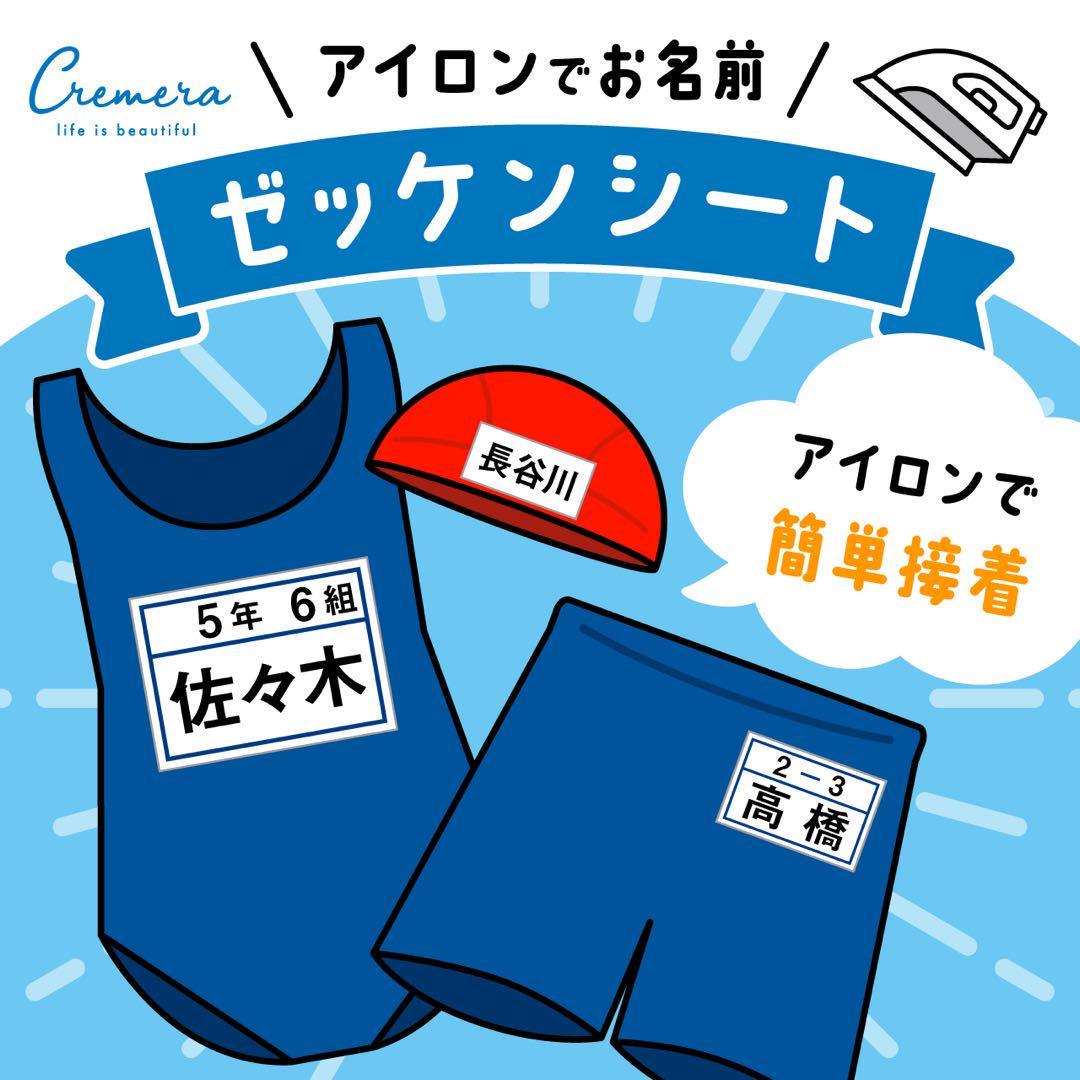 送料無料 maam☆ さま 専用☆ アイロンで簡単接着☆ゼッケンシート ネームタグ