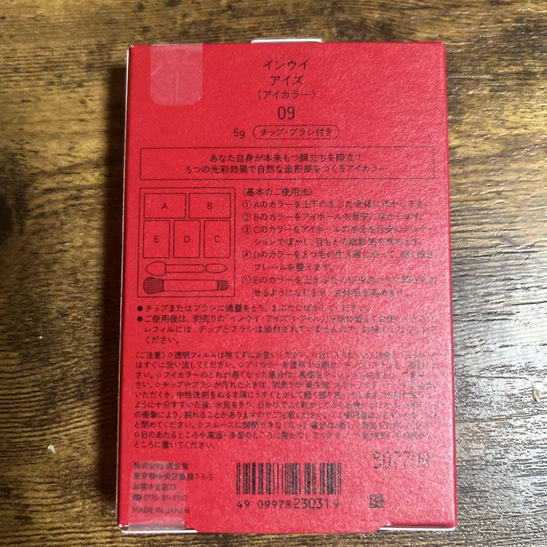 インウイアイズ09本体　限定色