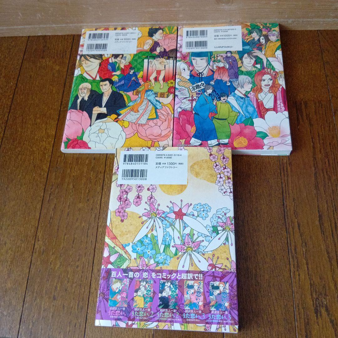 匿名配送】うた恋。全巻セット！ DVD特装版 恋歌詠み上げCD付き