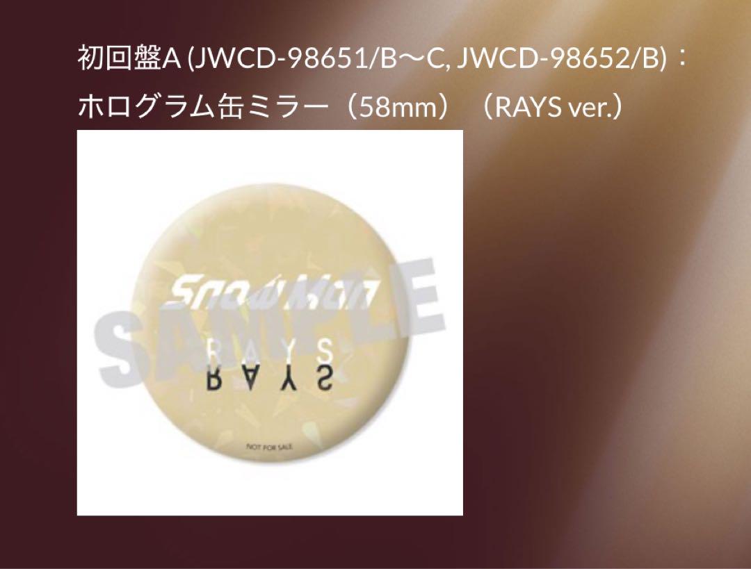 SnowMan RAYS CD DVD アルバム　初回限定盤A B