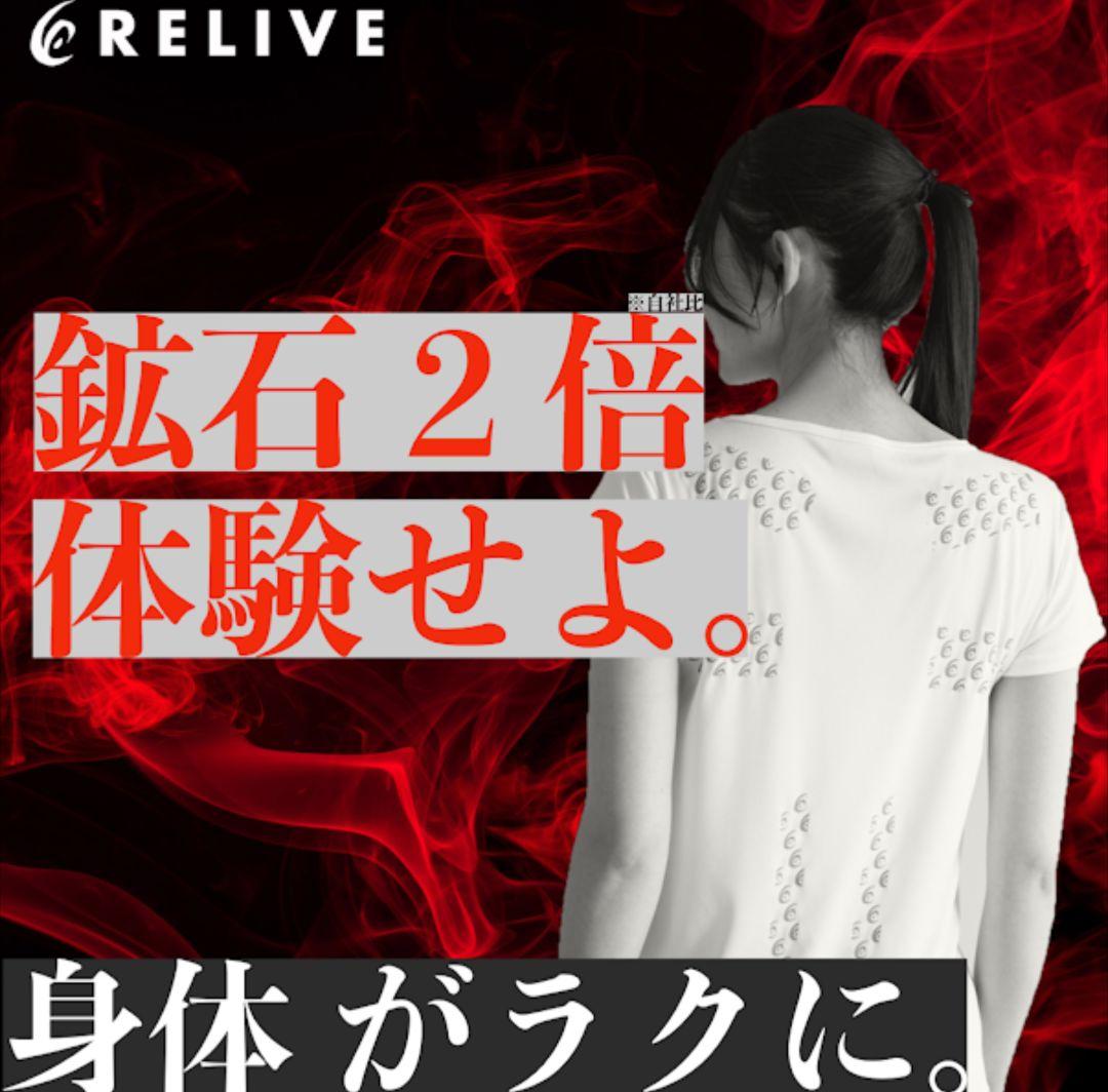 【12月スーパーSALE 15%OFF】 新品 レディース Mサイズ リライブシャツβ 鉱石2倍 リカバリー トップス