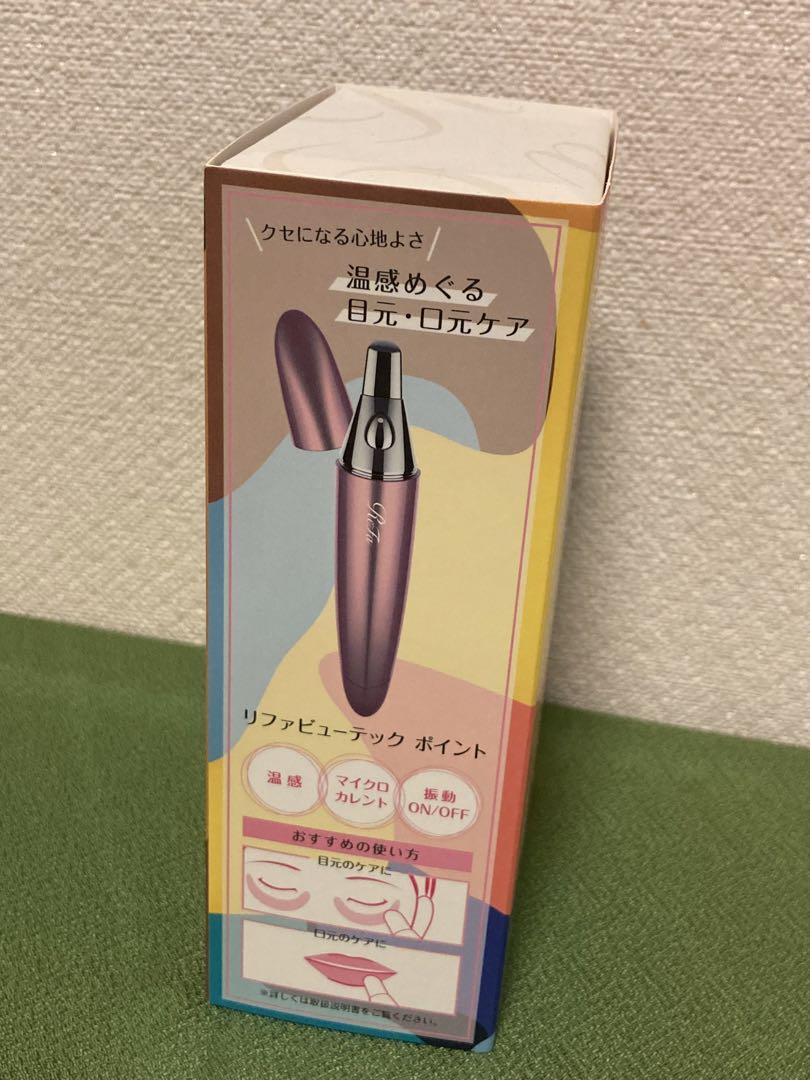 【新品】 ReFa BEAUTECH POINT リファ ビューテック ポイント