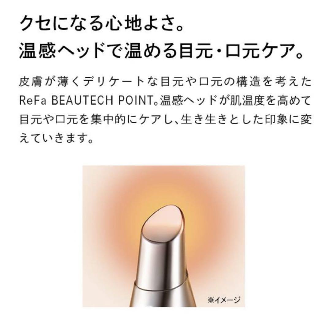 【新品】 ReFa BEAUTECH POINT リファ ビューテック ポイント
