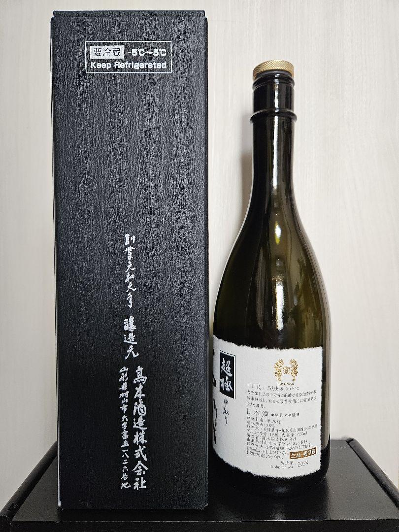 十四代 中取り超極 【空瓶】 - メルカリ