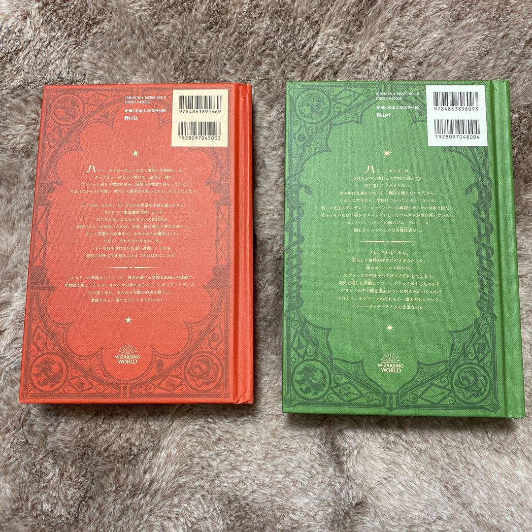 ミナリマ版ハリー・ポッター2冊セット 本 ミナリマ版ハリー・ポッター2冊セット 本