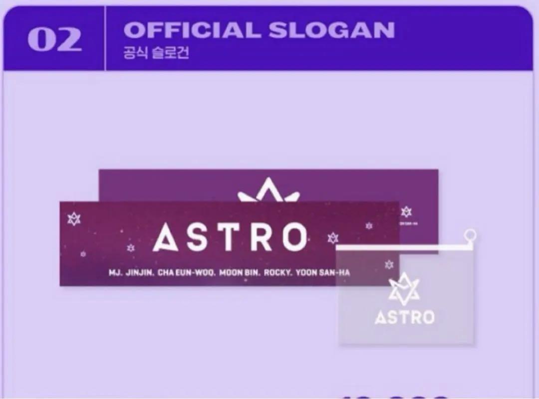 コリアグランドセール 公式スローガン ASTRO 新品未開封 メルカリ - アイドル