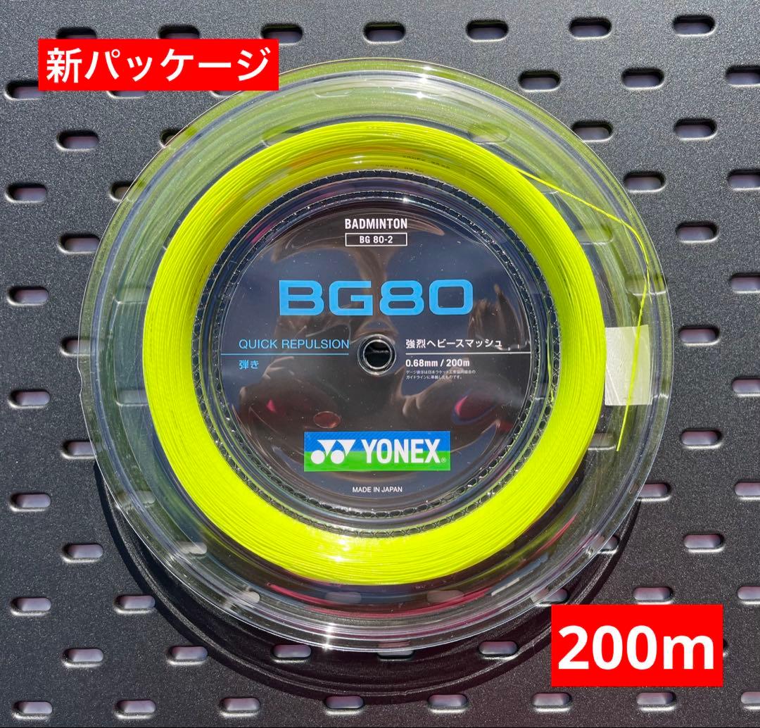 YONEX バドミントン ストリング BG80 200m 11月入荷分