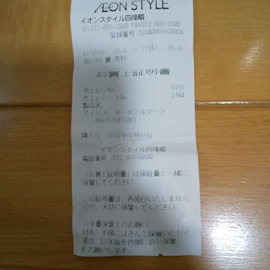 アイリスオーヤマ ポータブルク―ラ― lＰC―221N 【引き取り限定】大阪