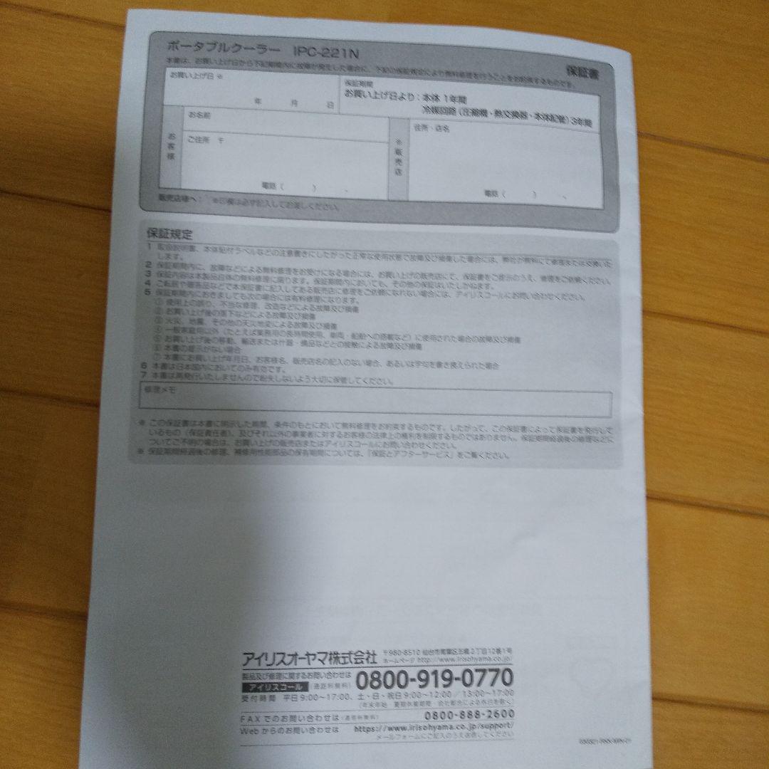 アイリスオーヤマ ポータブルク―ラ― lＰC―221N 【引き取り限定】大阪