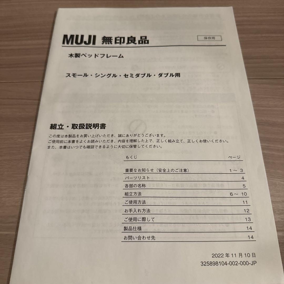 無印良品　ベッドフレーム