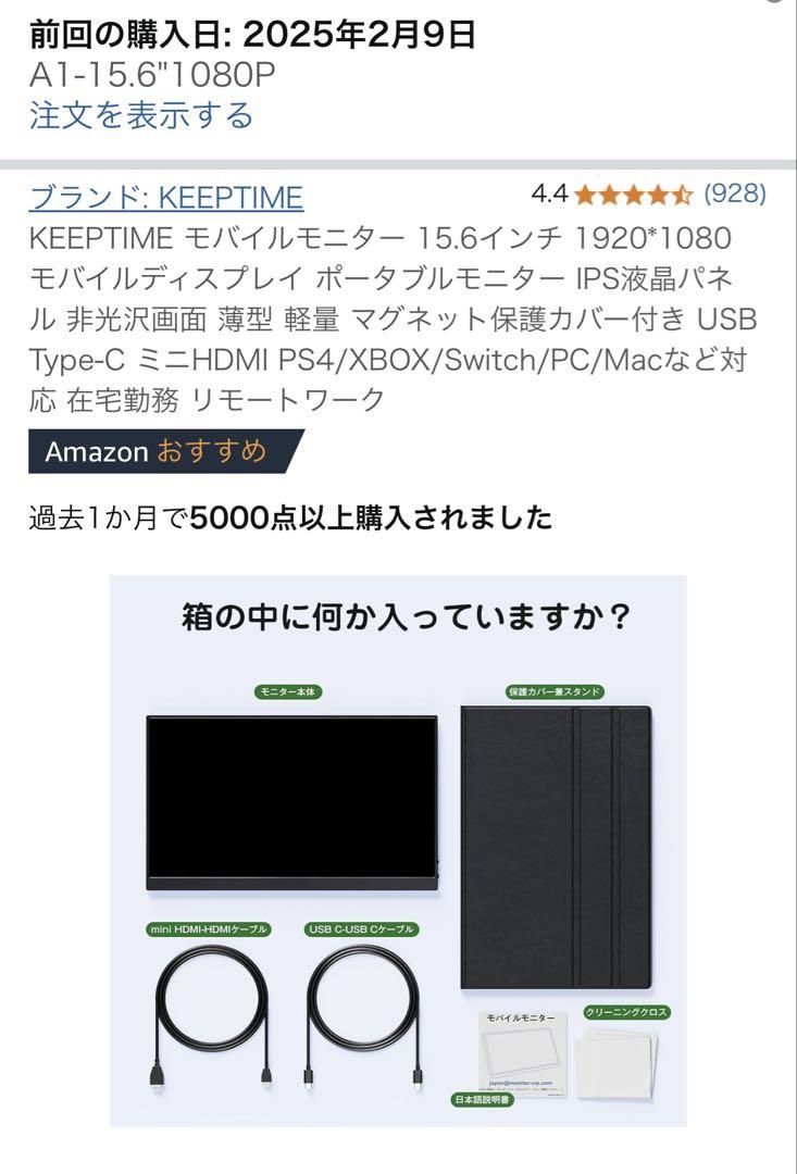 KEEP TIME 15.6インチ モバイルモニター 本体