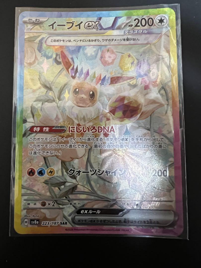 ポケカ　ブイズ　sar 　9種　テラスタルフェスex　 ブラッキーex