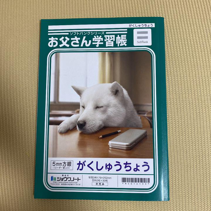 SoftBank⭐︎ノベルティ お父さん ギガちゃん グッズ - メルカリ