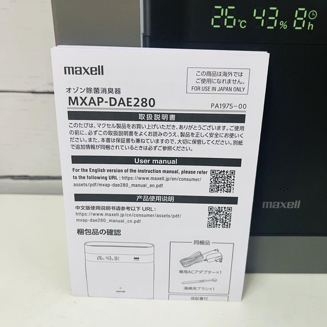 K1881 【マクセル】オゾン除菌消臭器 MXAP-DAE280BK