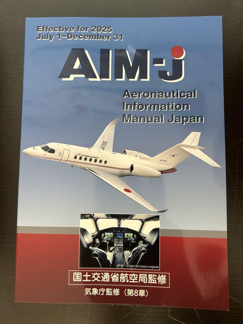 AIM-J 2025年 後期版