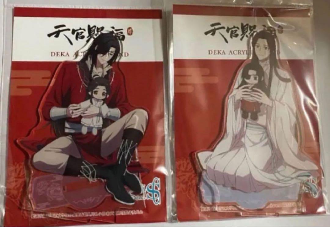 天官賜福　デカアクリルスタンド　ぬいぐるみと一緒　2種　theキャラ