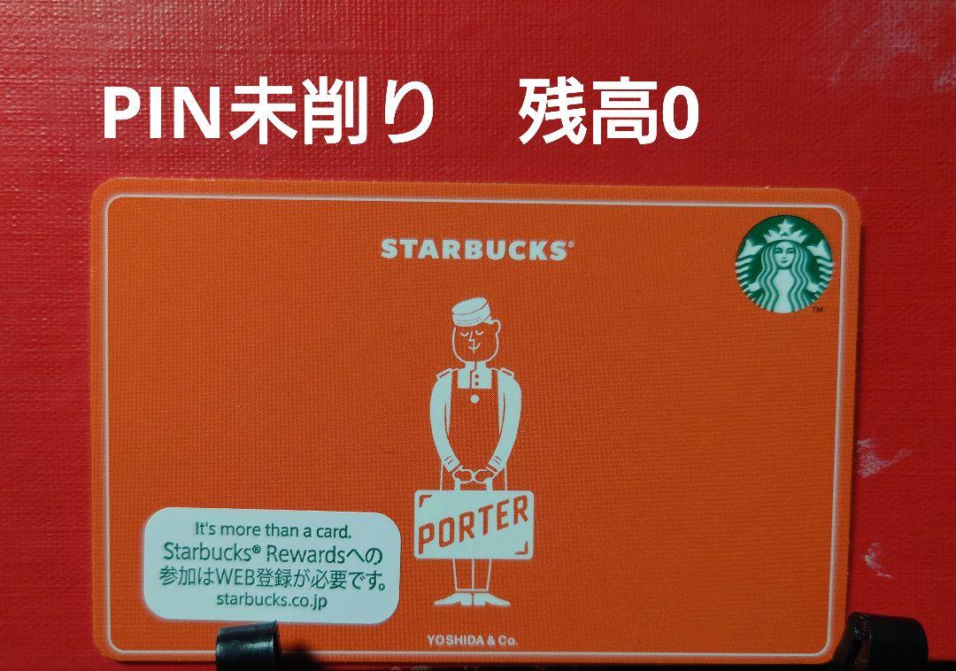 スタバカード（PORTERコラボ）