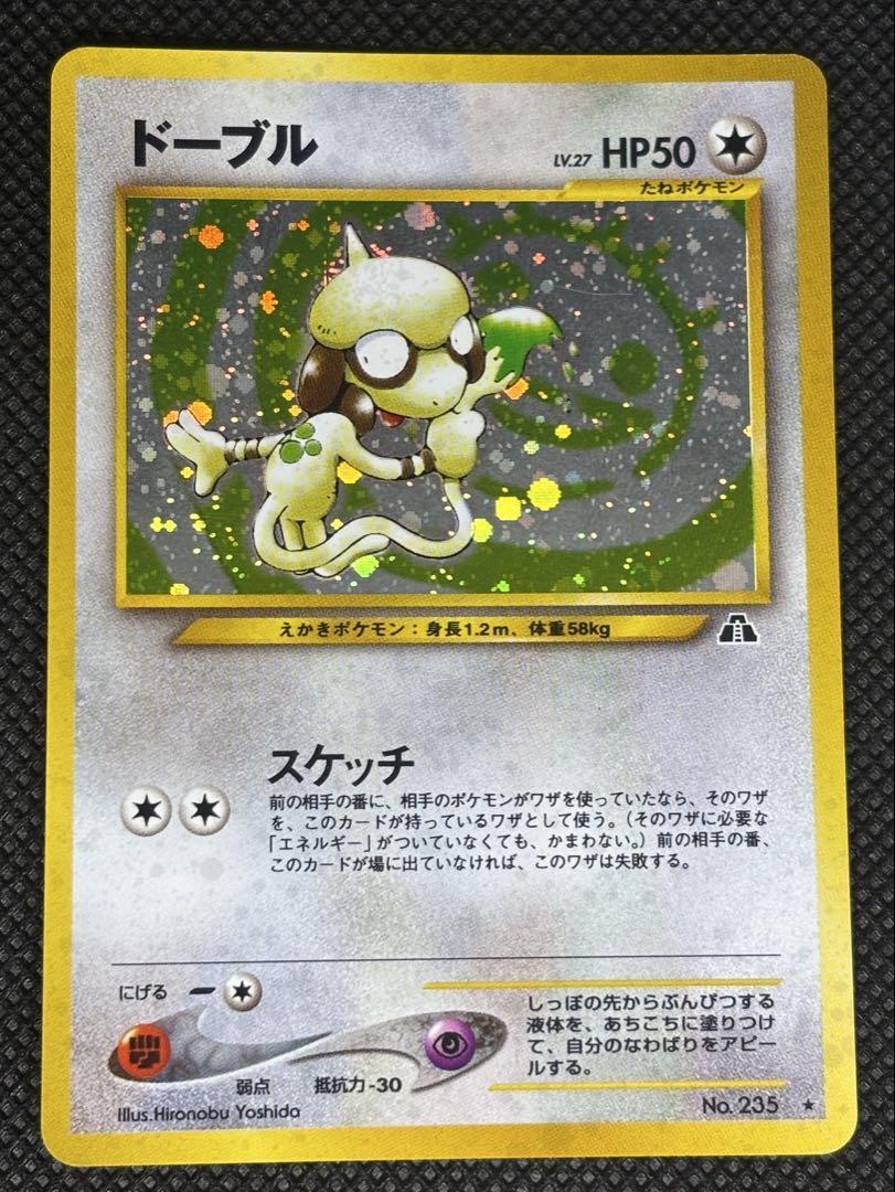 現物　未開封 ポケモンカード ドーブル 色マーカー付き 未開封 旧裏面 ドーブル ポケモンカード旧裏 - メルカリ
