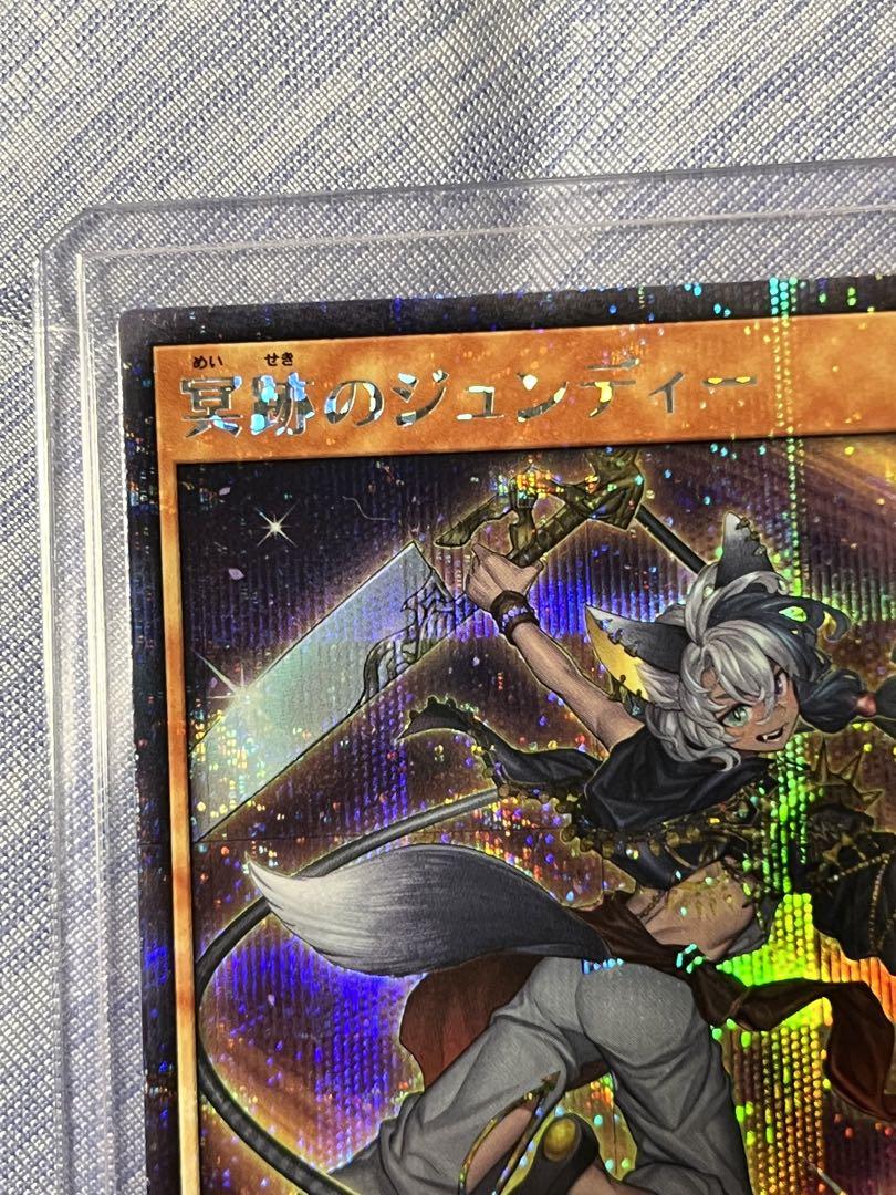 遊戯王 ラッシュデュエル 冥跡のジュンディー シークレットレア c