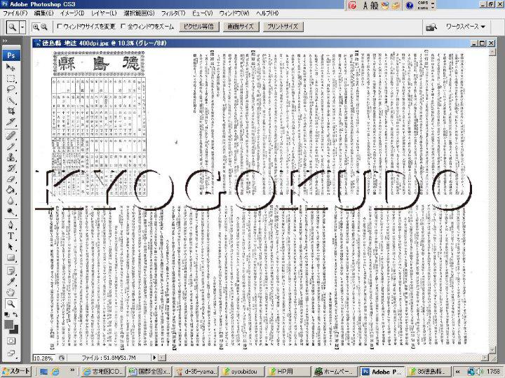 ☆明治28年☆徳島県管内全図☆スキャニング画像データ☆古地図
