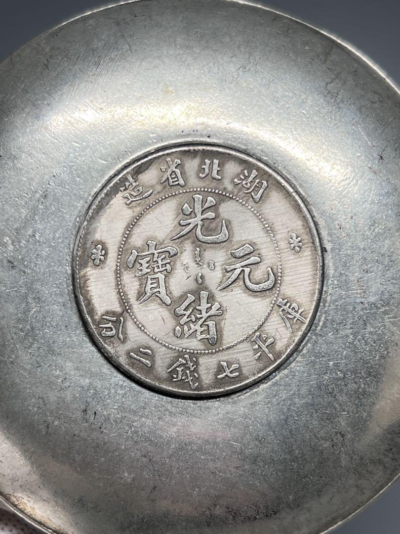中国古美術 八寶紋 宣統三年 大清銀幣 茶托 一対 希少 珍蔵品 古銭 茶道具