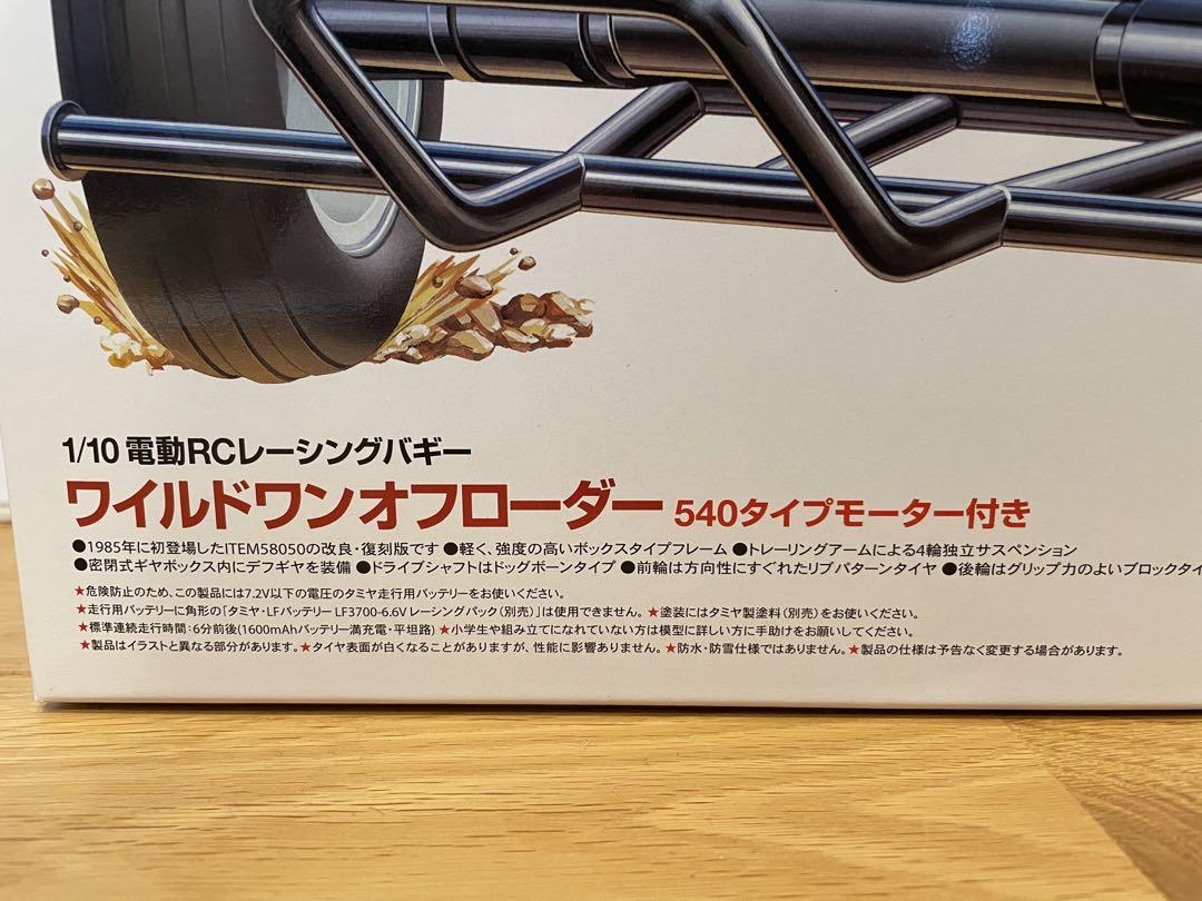 タミヤ　ワイルドワン オフローダー