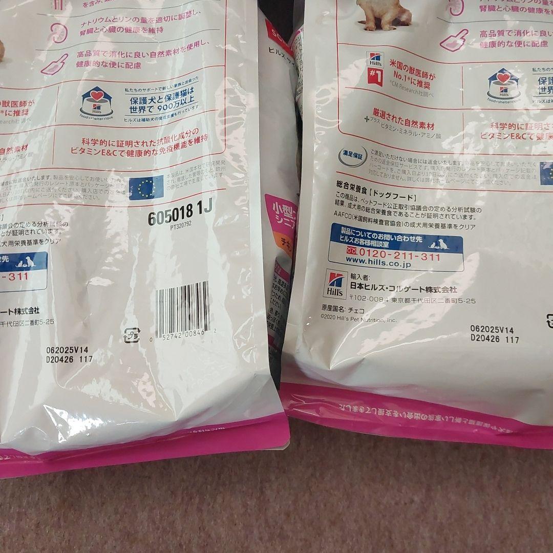 4袋　ヒルズサイエンスダイエット 小型犬用 シニア13歳以上チキン3kg入