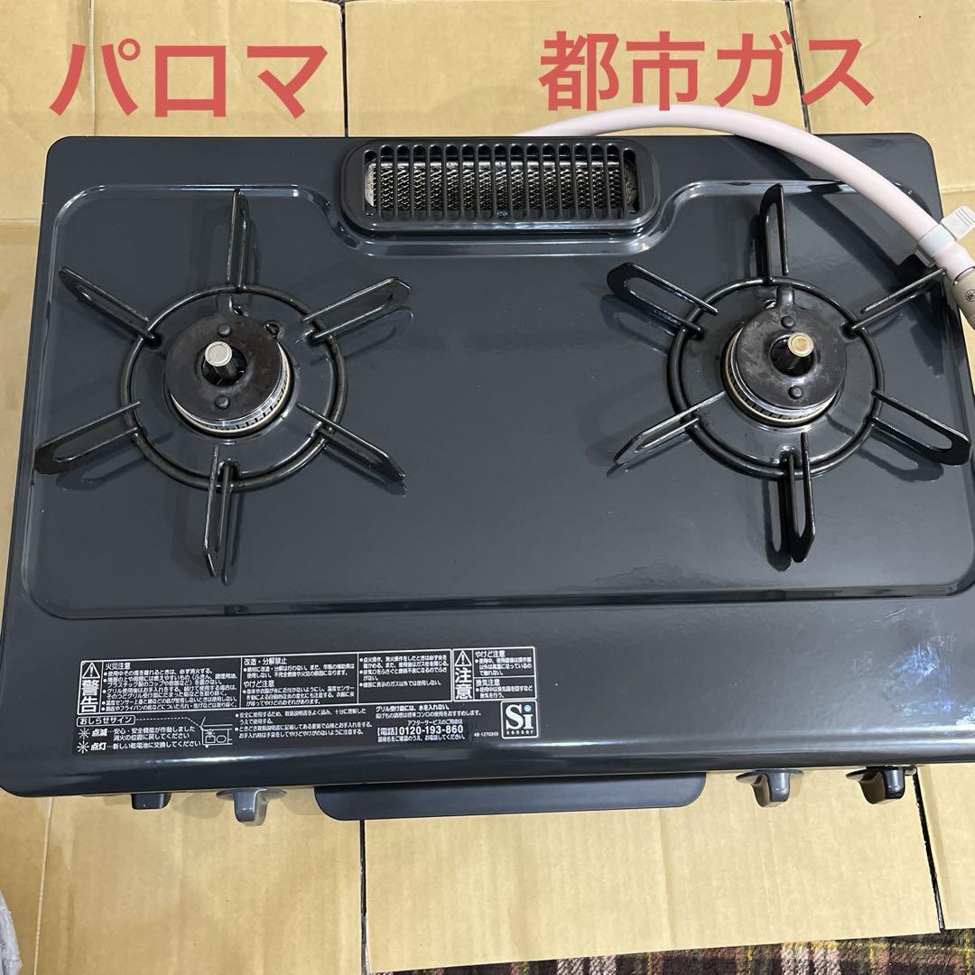 パロマ　ガスコンロ　都市ガス　二口